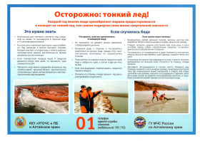 Безопасность на водоёмах в осенне-зимний период.