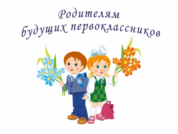 Школа будущих первоклассников.