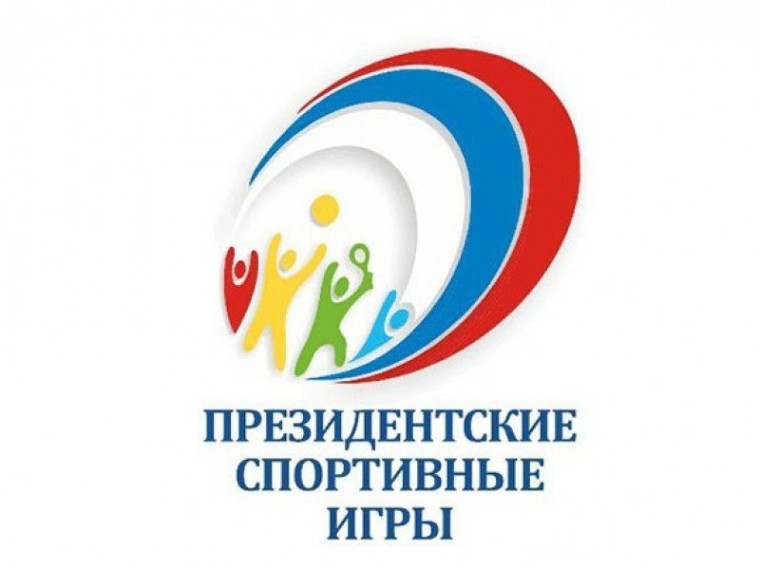 Президентские игры.